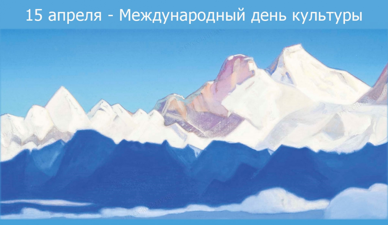Международный день культуры