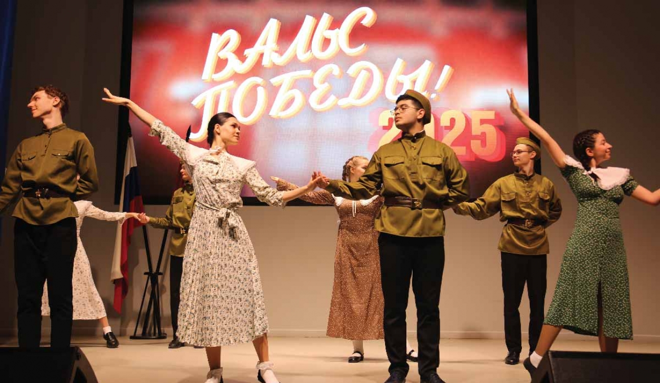 Университет поздравляет с 9 мая и дарит Вальс Победы