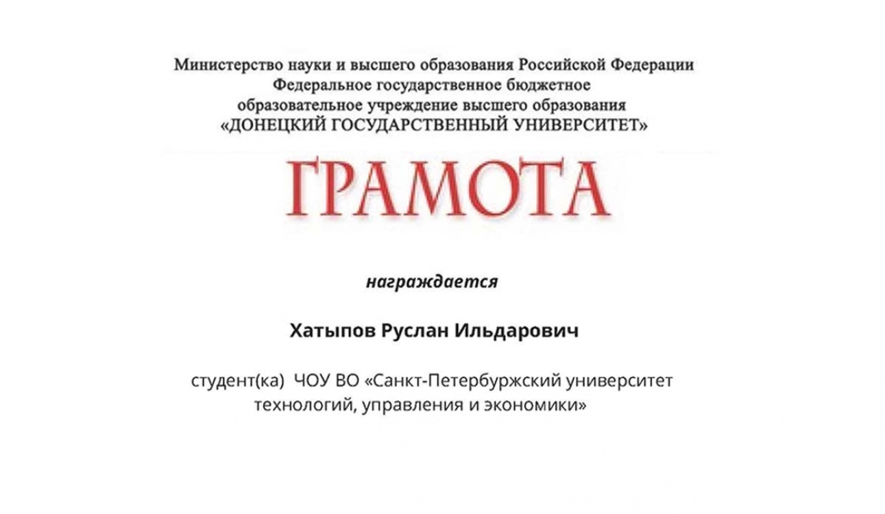 Студент СПбУТУиЭ вошел в число призеров Всероссийской студенческой олимпиады по направлению подготовки «Экономика»