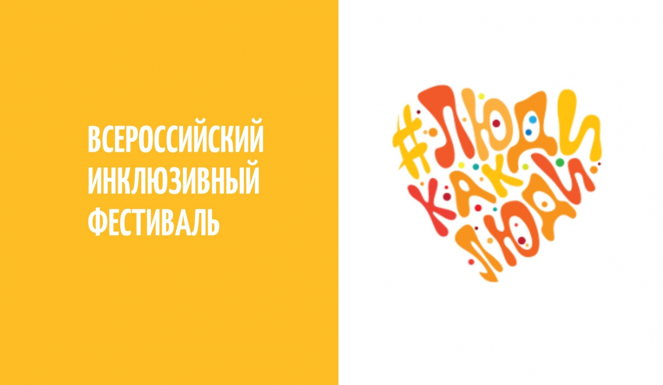 СПбУТУиЭ присоединился к фестивалю #ЛюдиКакЛюди