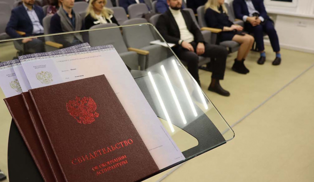 Выпускникам аспирантуры вручили свидетельства