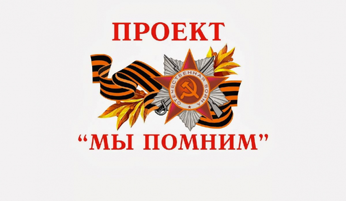 Мы помним: читаем стихи о войне