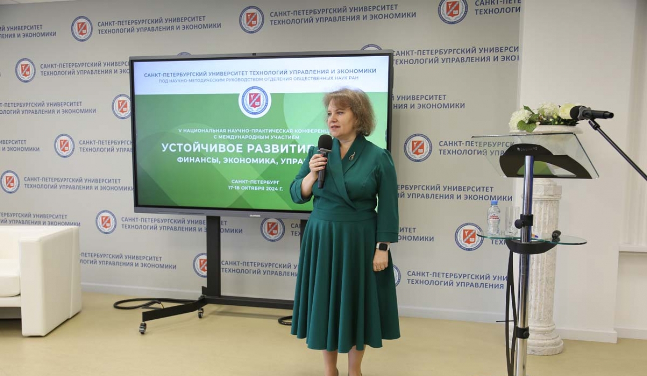 Вопросы устойчивого развития обсудили на конференции в СПбУТУиЭ
