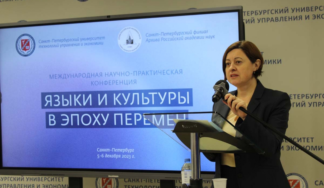 Конференция «Языки и культуры в эпоху перемен»