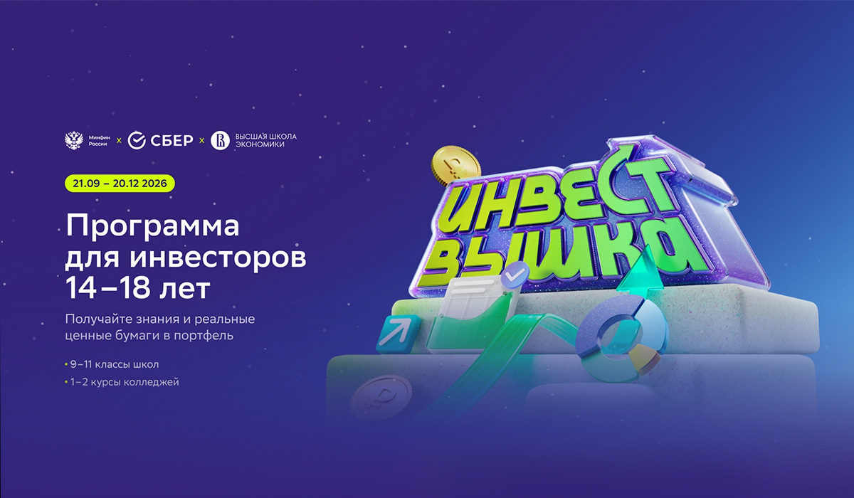 «ИнвестВышка». Узнайте больше про инвестиции