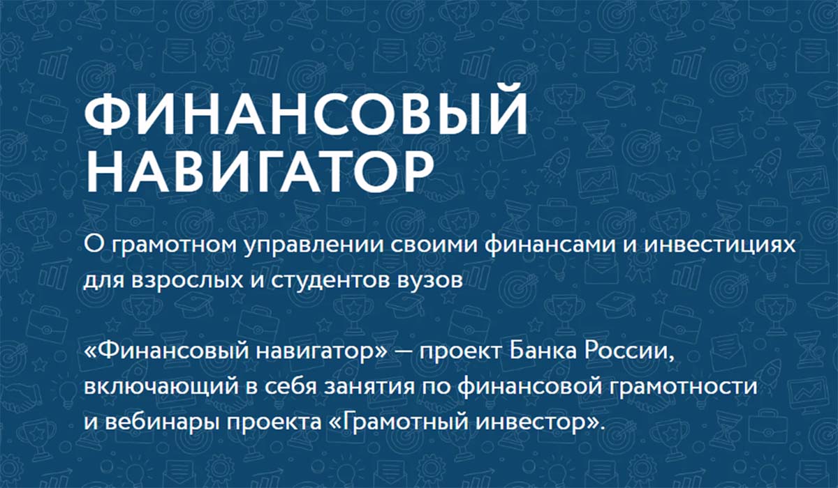 «Финансовый навигатор»: учимся грамотно управлять своими финансами