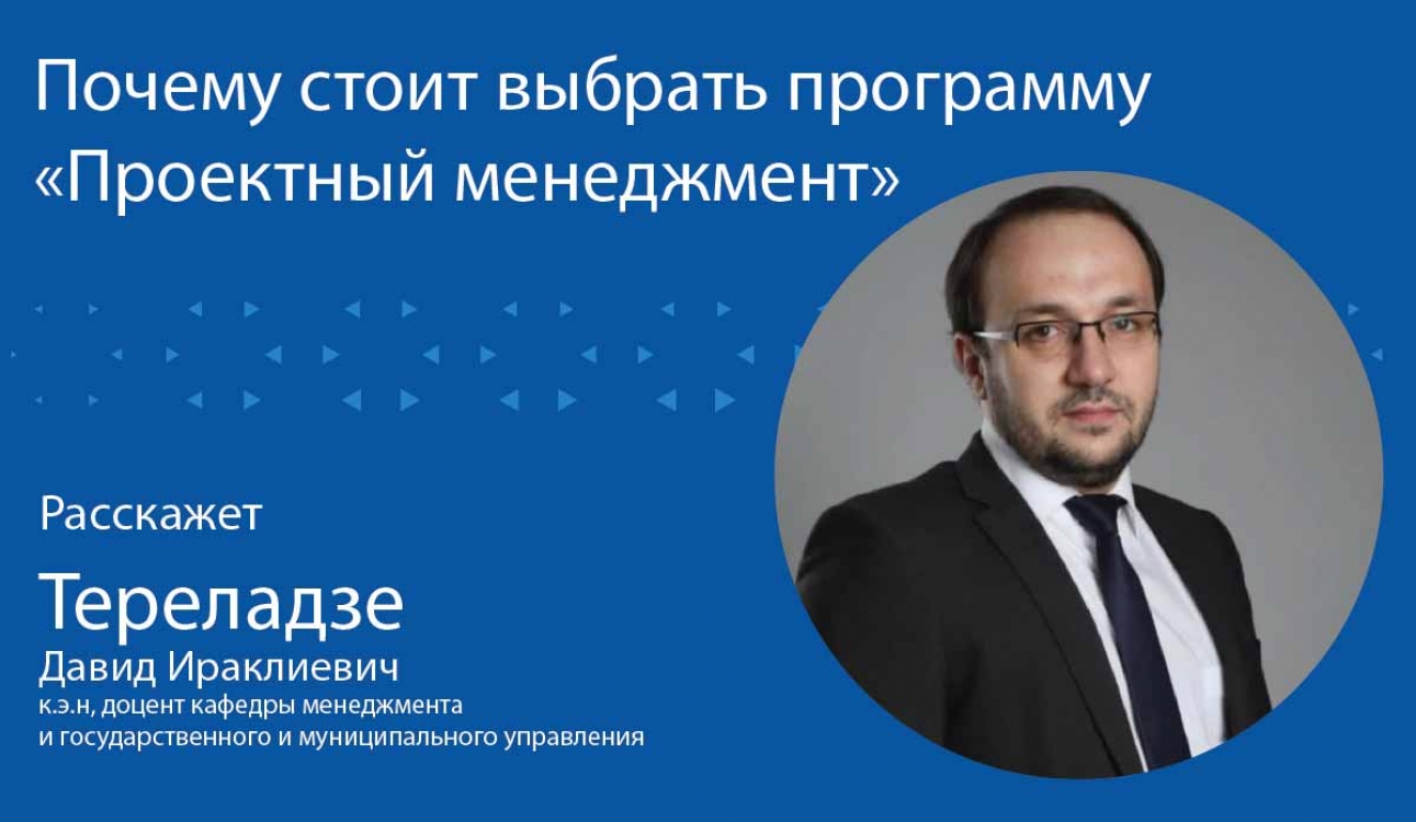 Время проектного менеджмента!