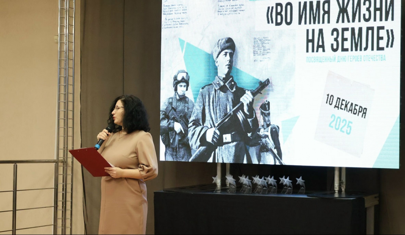 Ко Дню героев Отечества: «Во имя жизни на Земле»