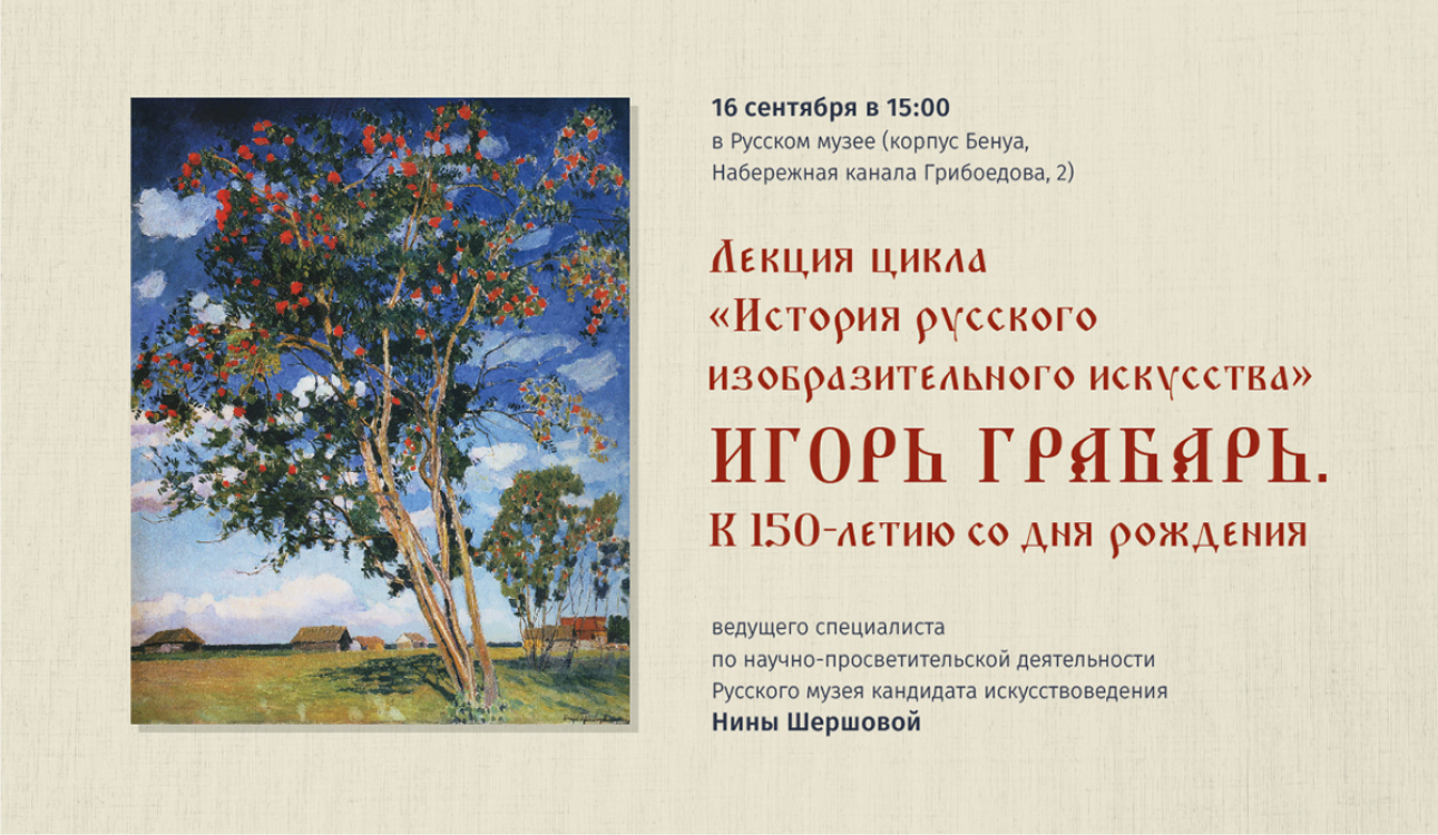 Очередная лекция из цикла «История русского изобразительного искусства» для студентов СПбУТУиЭ состоялась в Корпусе Бенуа