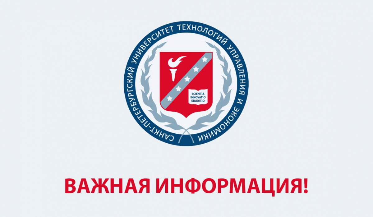 Внимание! Снижена стоимость обучения студентам 1 курса (бакалавриат, магистратура) (очно-заочная, заочная формы обучения)