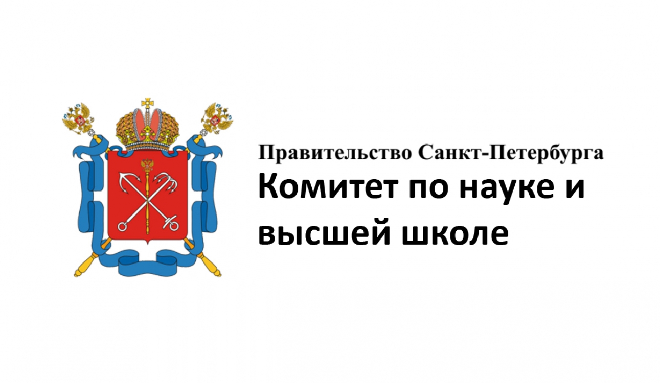 Комитетом по науке и высшей школе утверждены получатели субсидий
