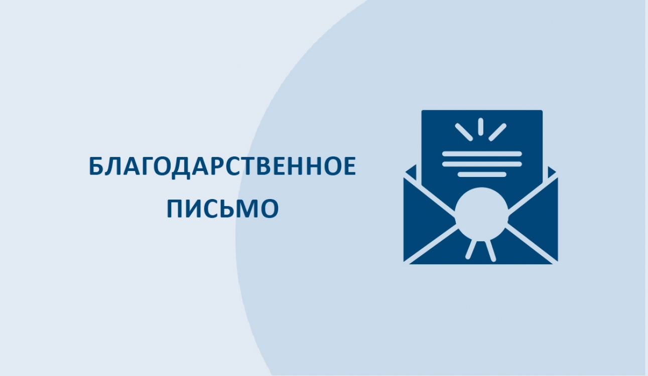 Благодарность от УФНС за высокий уровень подготовки студентов