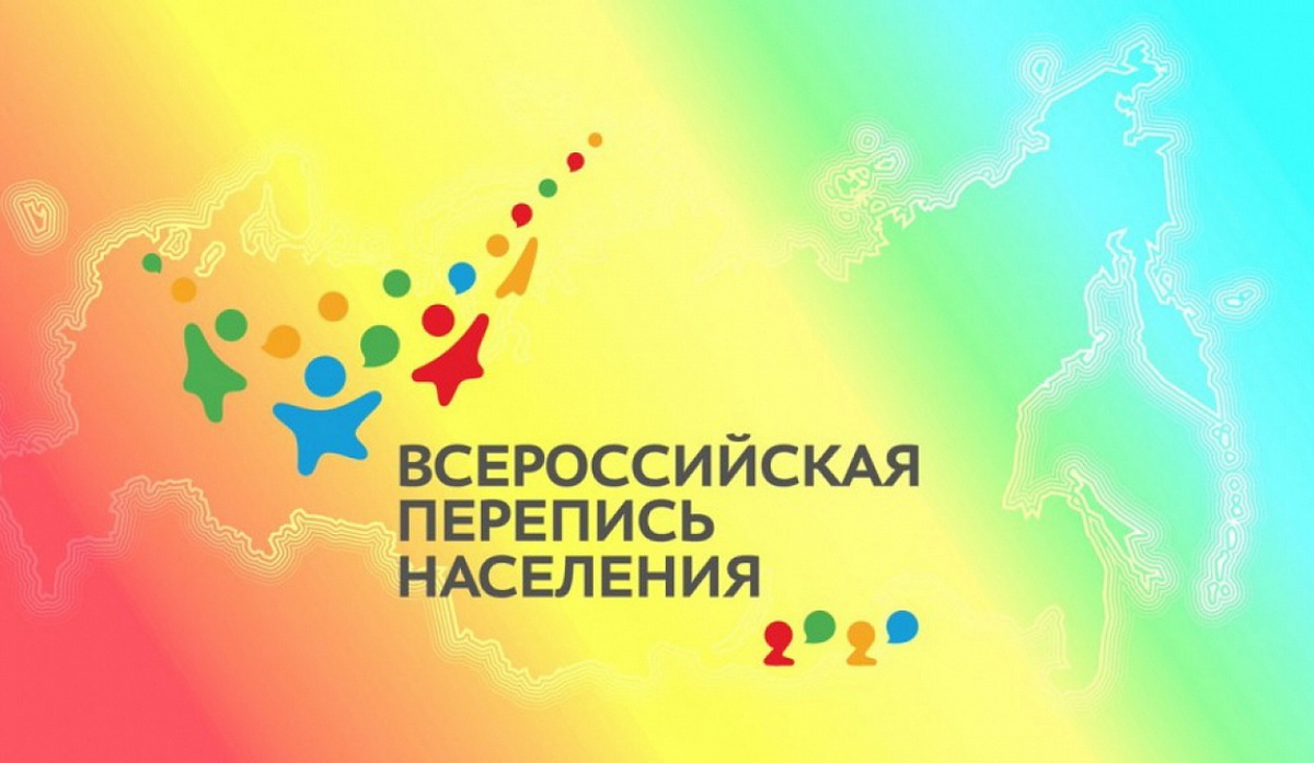 Всероссийскую перепись населения перенесли на сентябрь 2021 года
