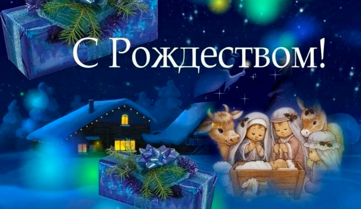 C Рождеством!