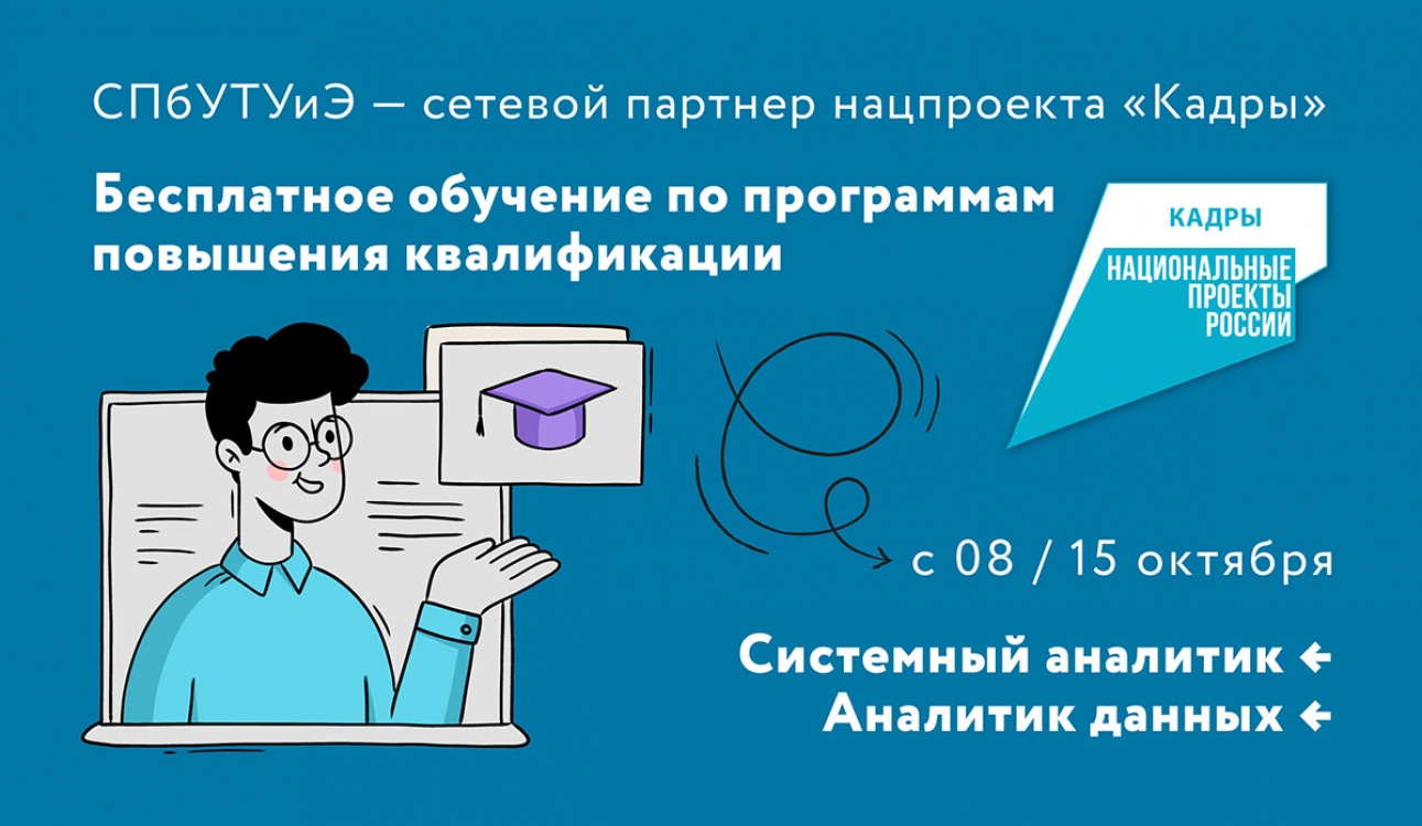 Университет приглашает выпускников, студентов и работников вуза на повышение квалификации