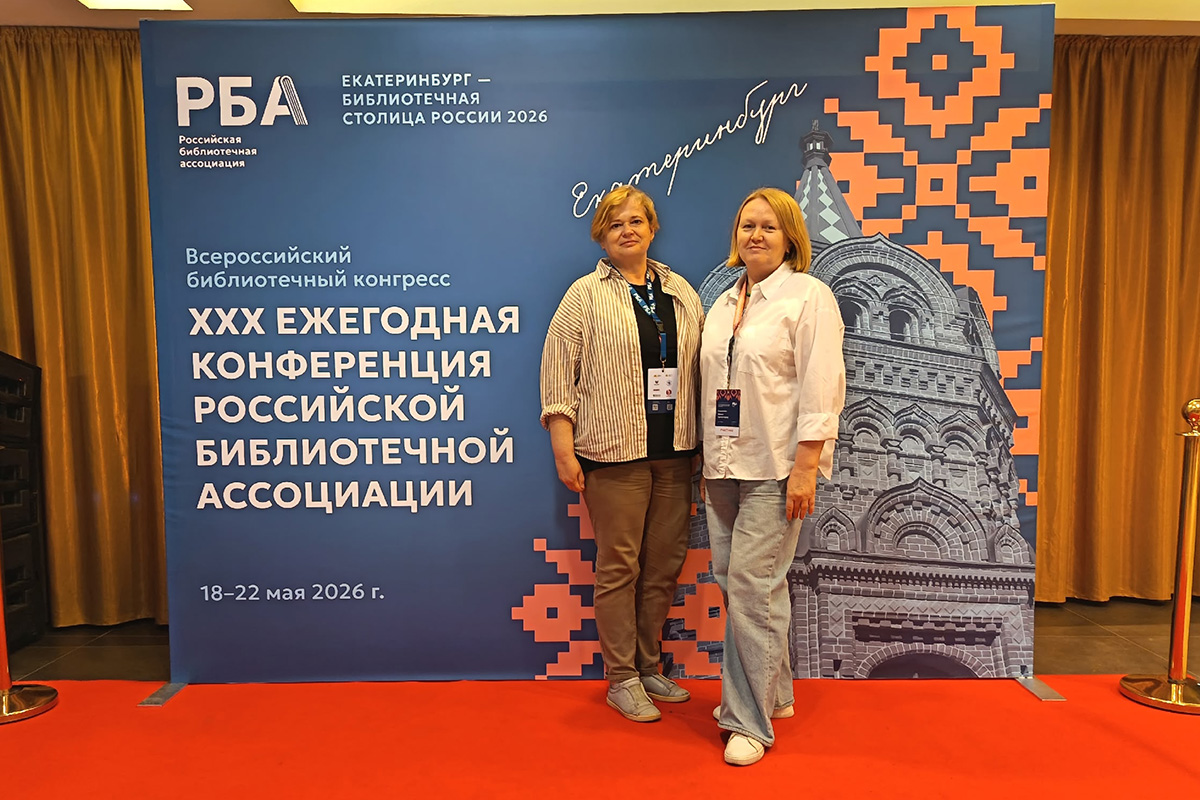 Екатеринбург принимал крупнейшее событие сферы на правах Библиотечной столицы России 2026 года