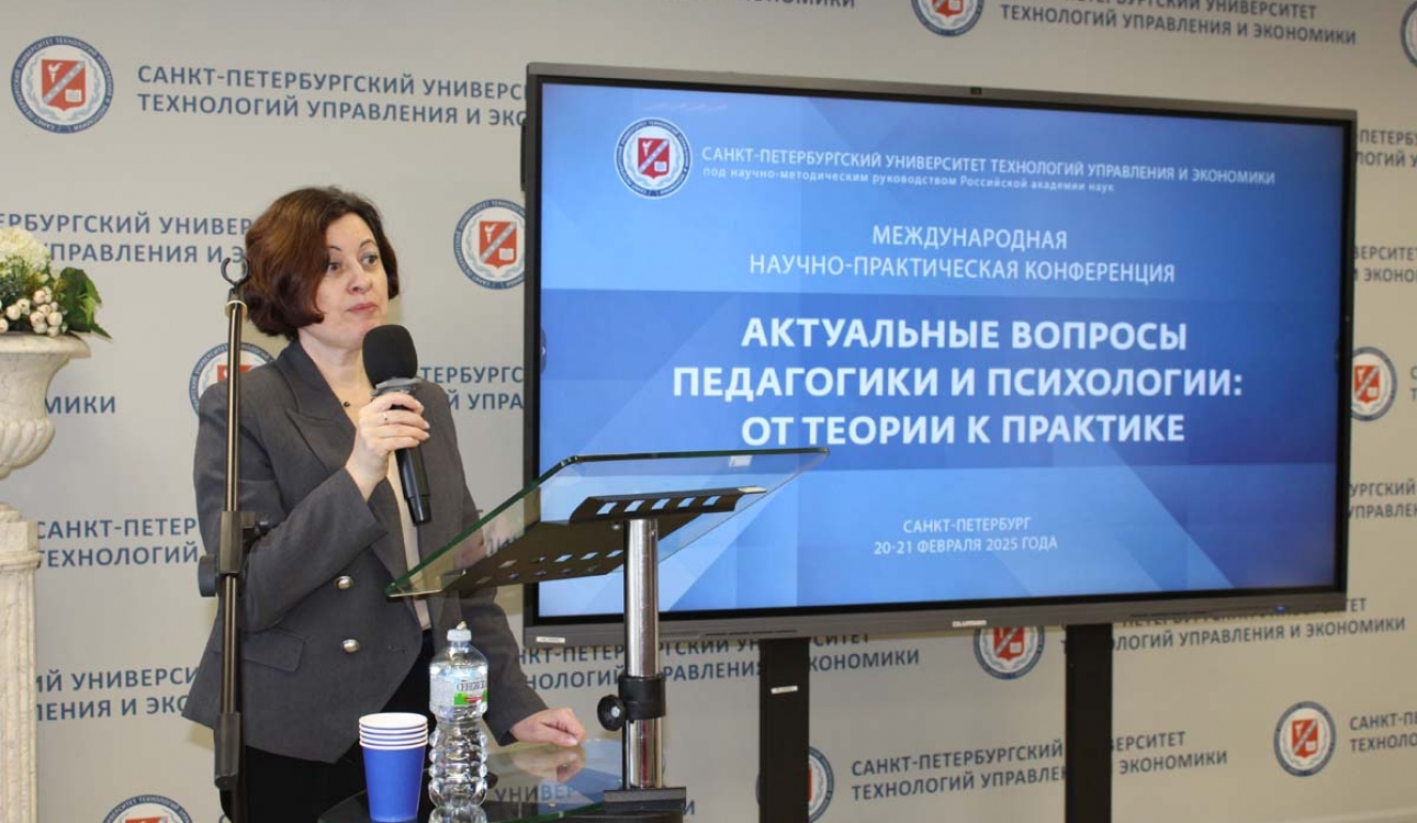 В СПбУТУиЭ на конференции обсудили актуальные вопросы педагогики и психологии