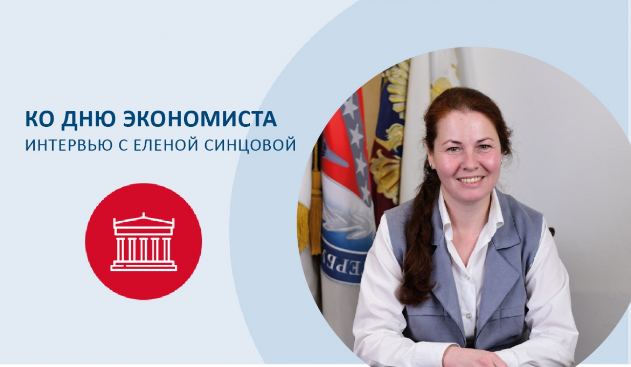 Ко Дню экономиста в России: «Профессиональные экономические программы не смогут заменить человека»