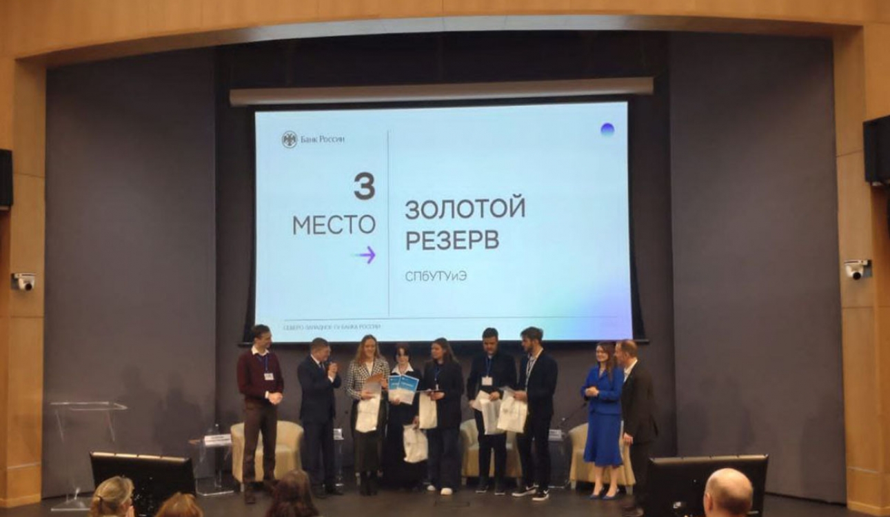 Поздравляем команду СПбУТУиЭ «Золотой резерв»!
