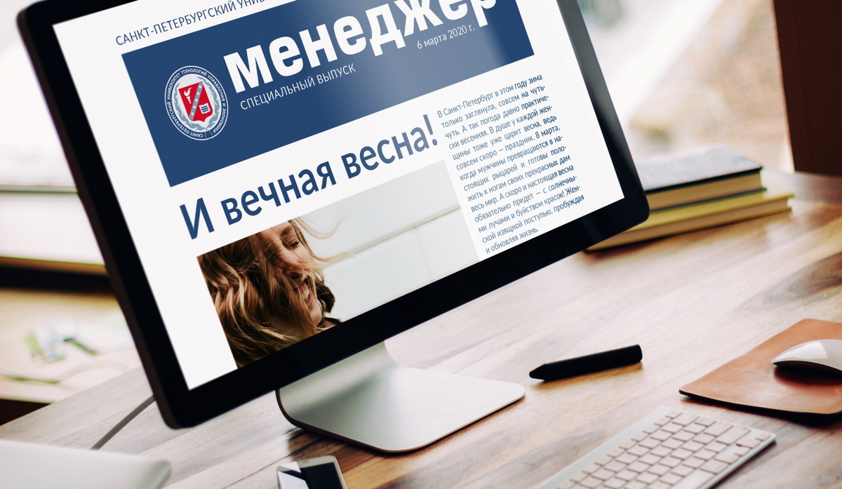 Газета «Менеджер» стала электронной