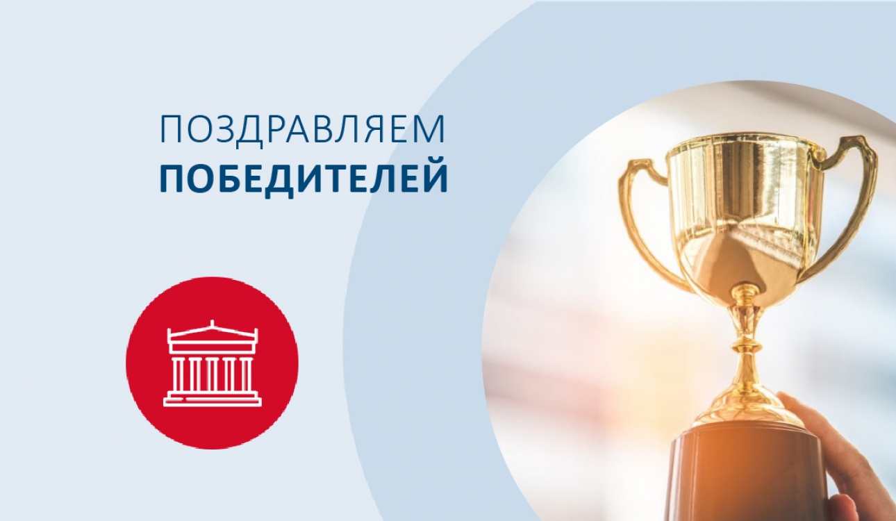 Победителям Конкурса на лучший научный проект вручили дипломы