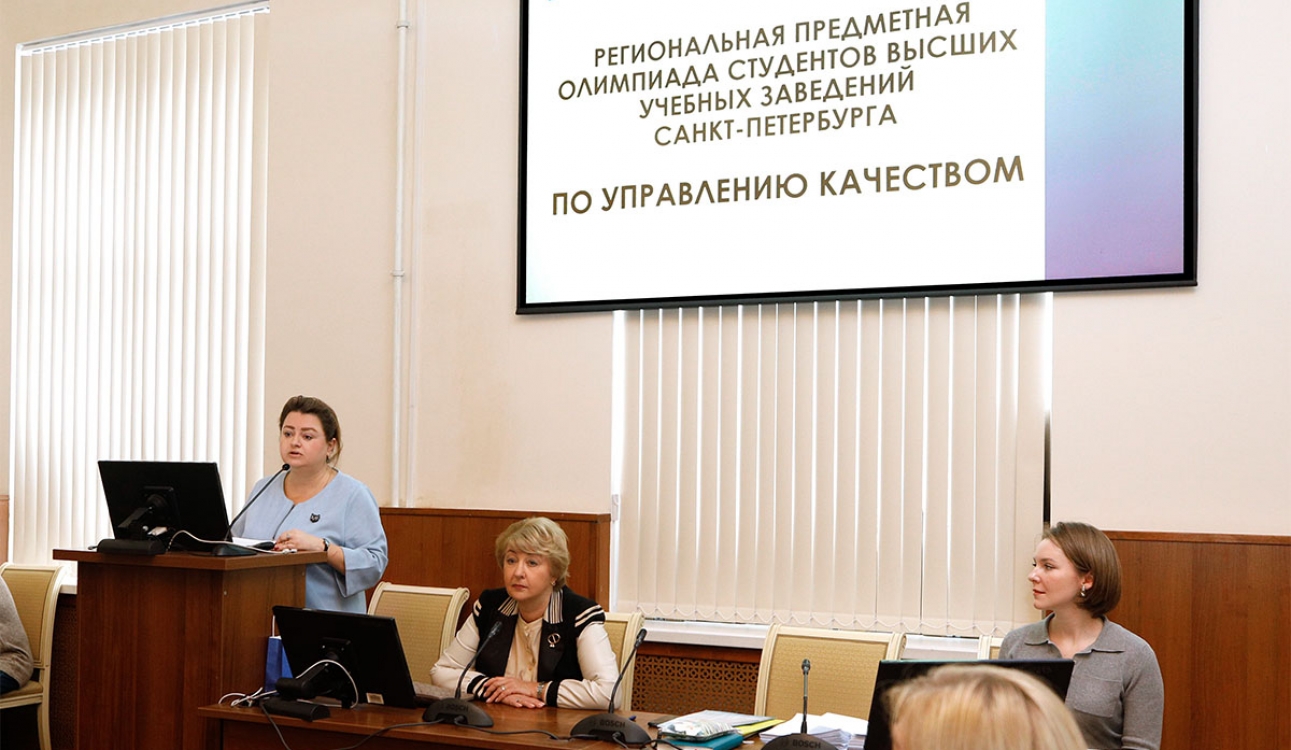 Олимпиада по управлению качеством