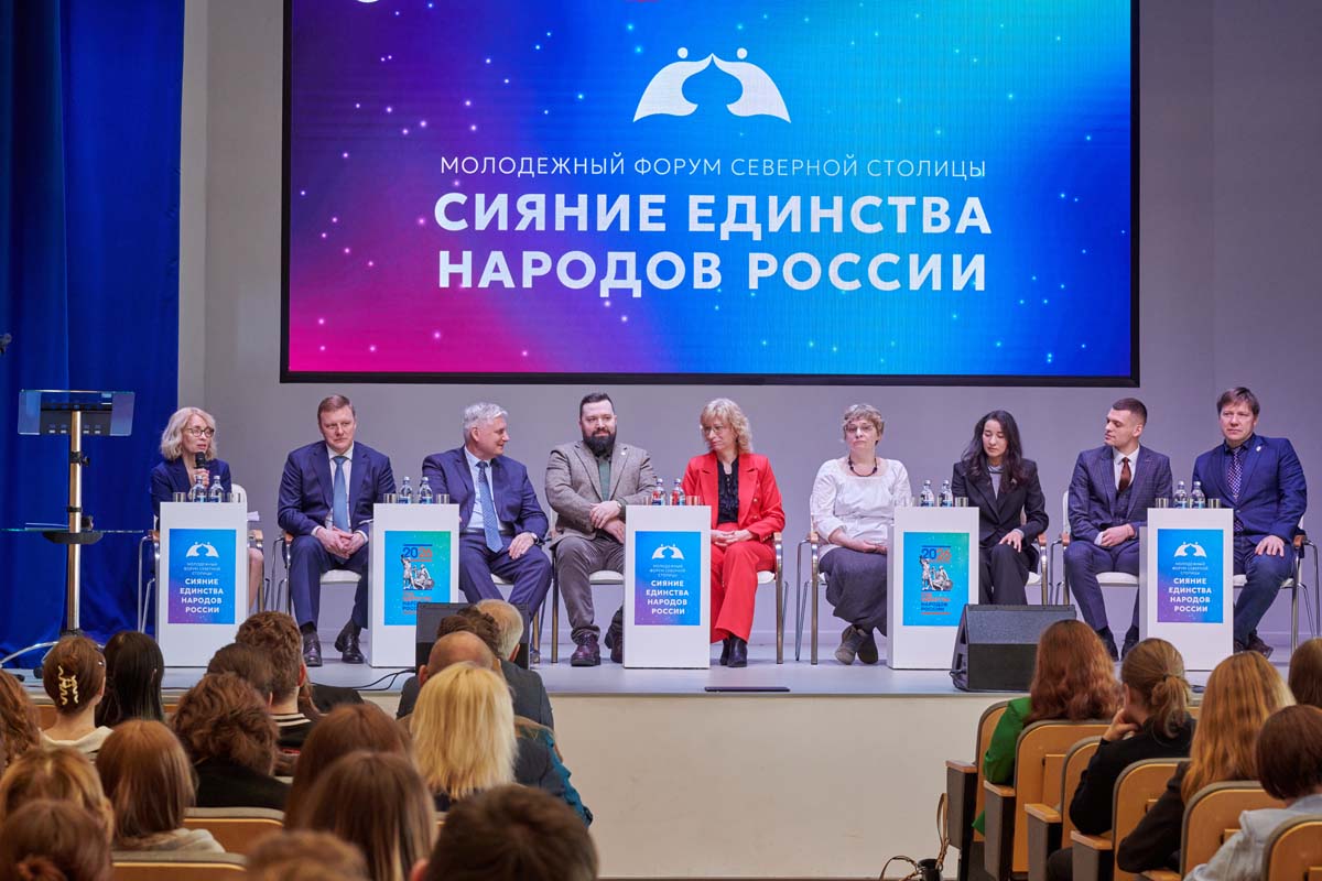 Молодежный форум Северной столицы «Сияние единства народов России»: единство заключается в многообразии