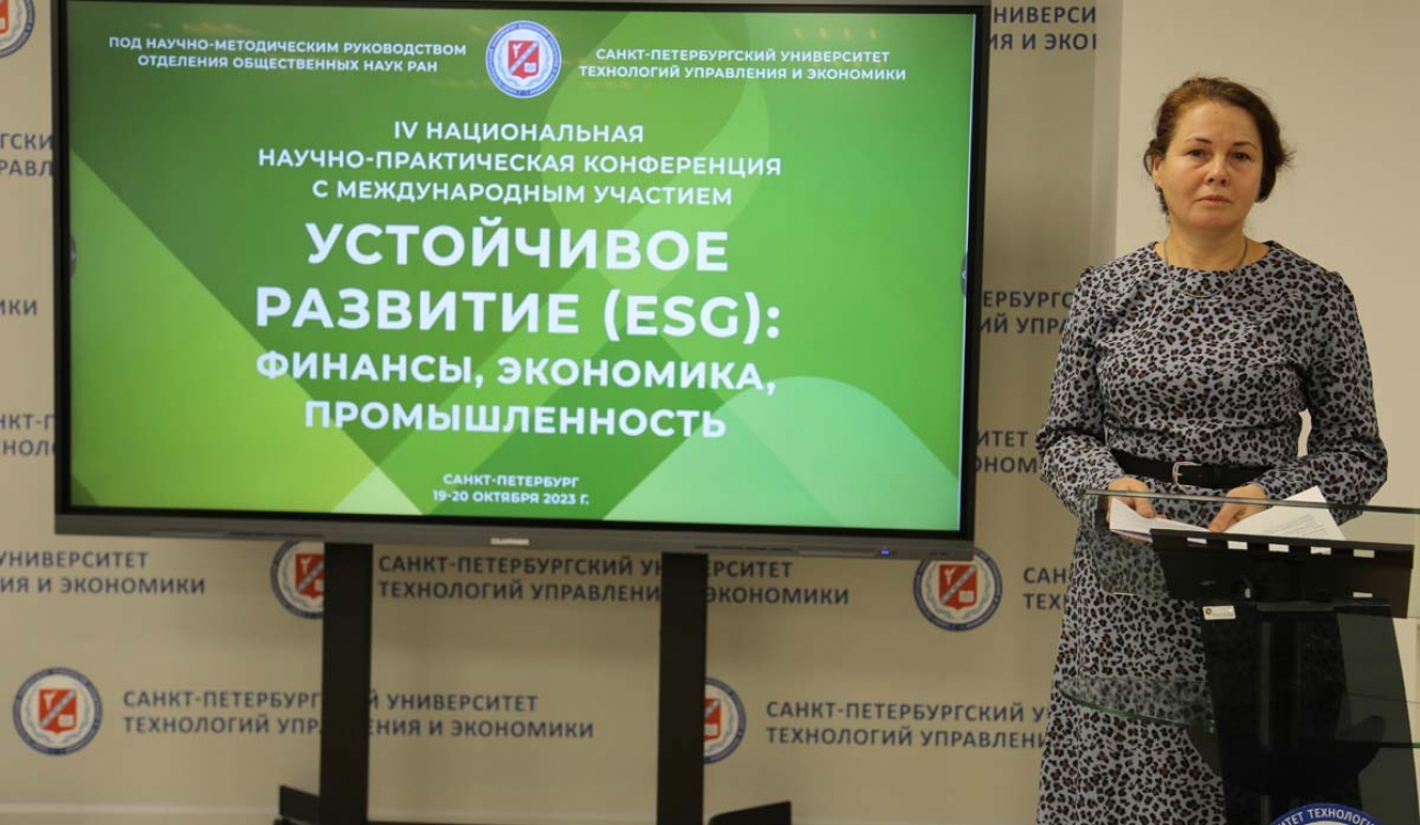 На конференции в СПбУТУиЭ подняли вопросы устойчивого развития
