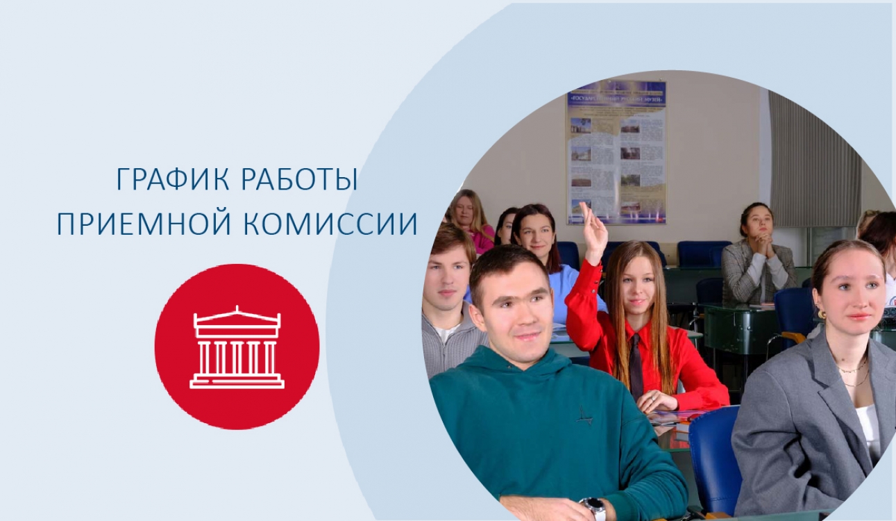 Внимание, абитуриенты! График работы приемной комиссии