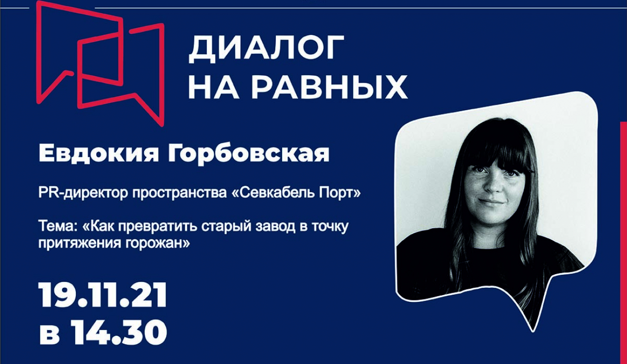 Как превратить старый завод в общественное место притяжения горожан