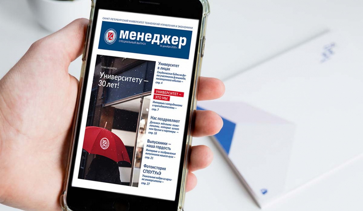 Навстречу юбилею: вышел новый электронный номер газеты «Менеджер»