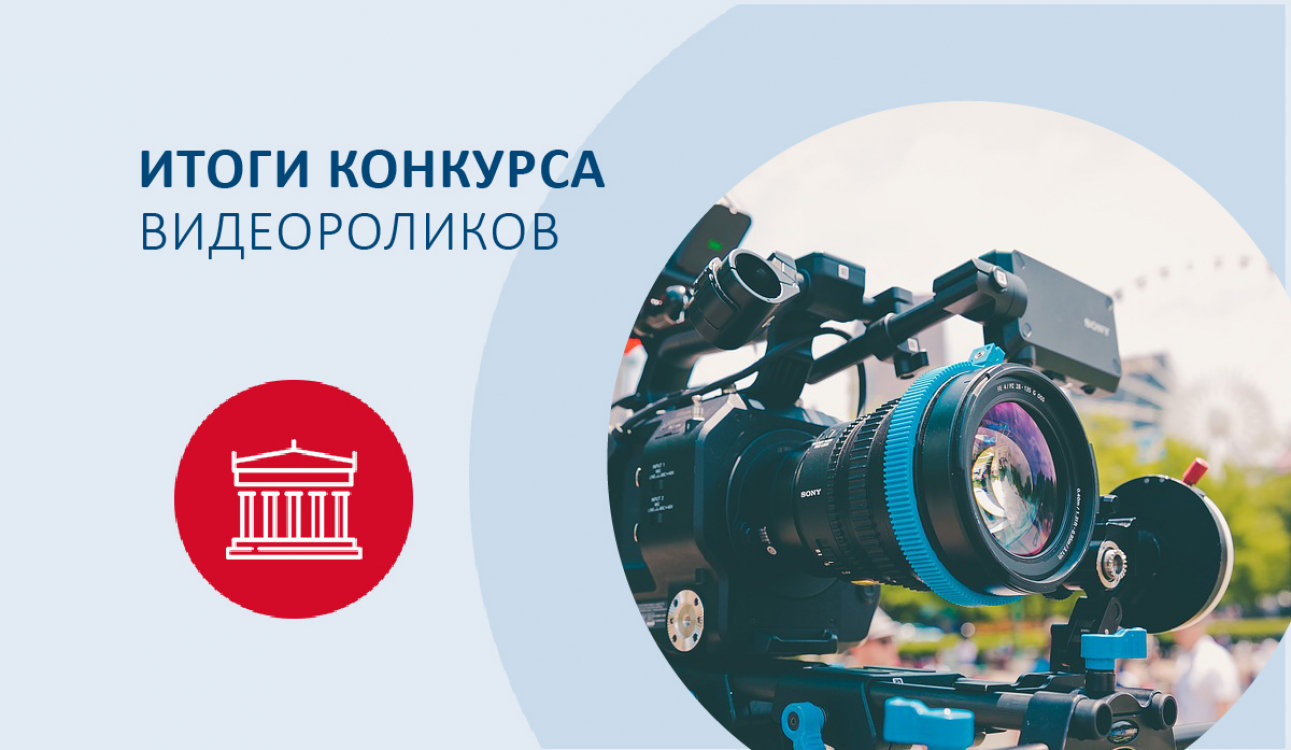 Подведены итоги конкурса видеороликов, посвященных развитию технологий будущего