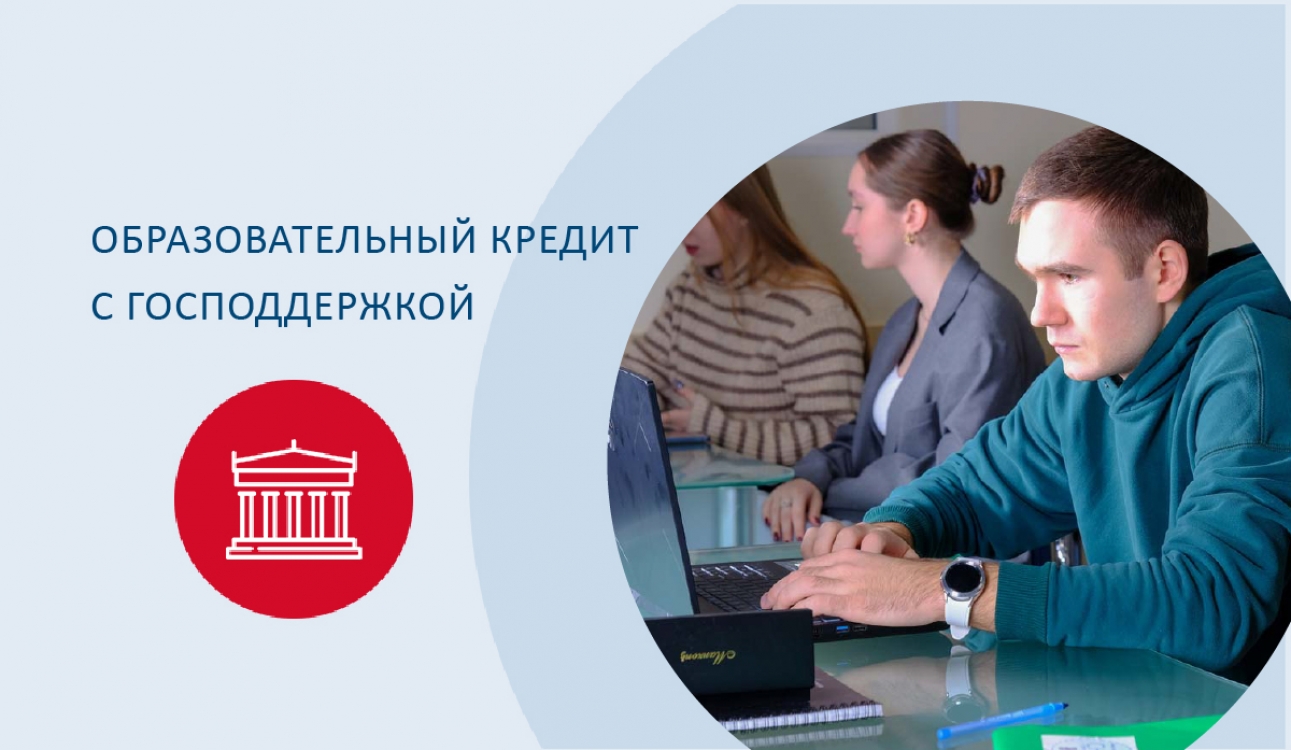 Государственная поддержка для получения образования