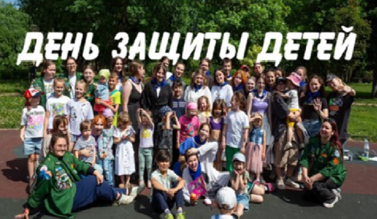 День защиты детей с media_44