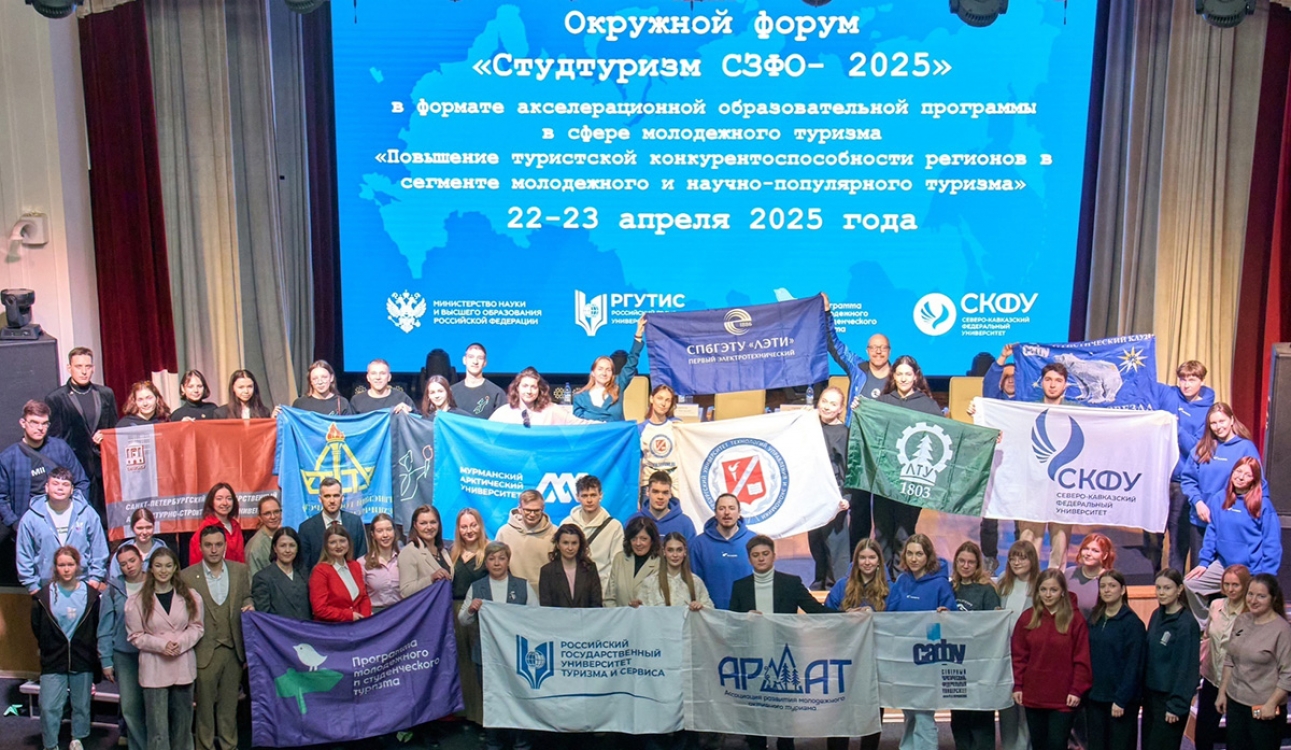 «Студтуризм СЗФО - 2025» открывает новые горизонты
