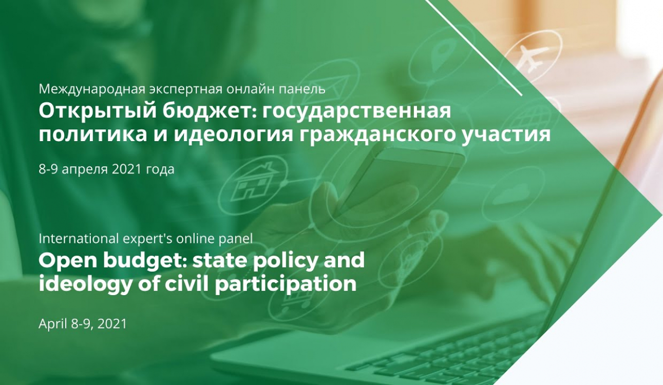 Университет стал соорганизатором Международной экспертной онлайн панели