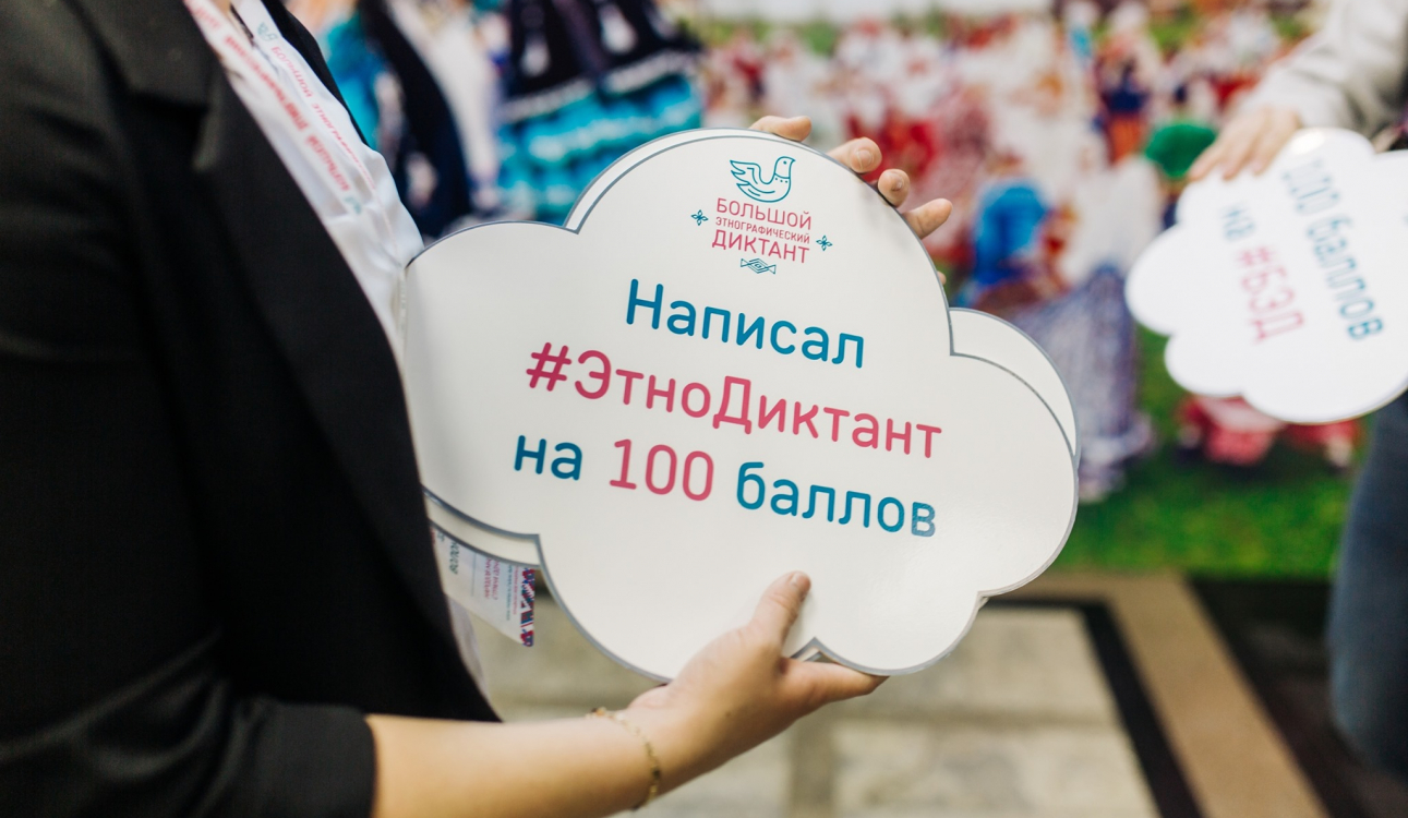 Более 200 студентов СПбУТУиЭ приняли участие в Большом этнографическом диктанте