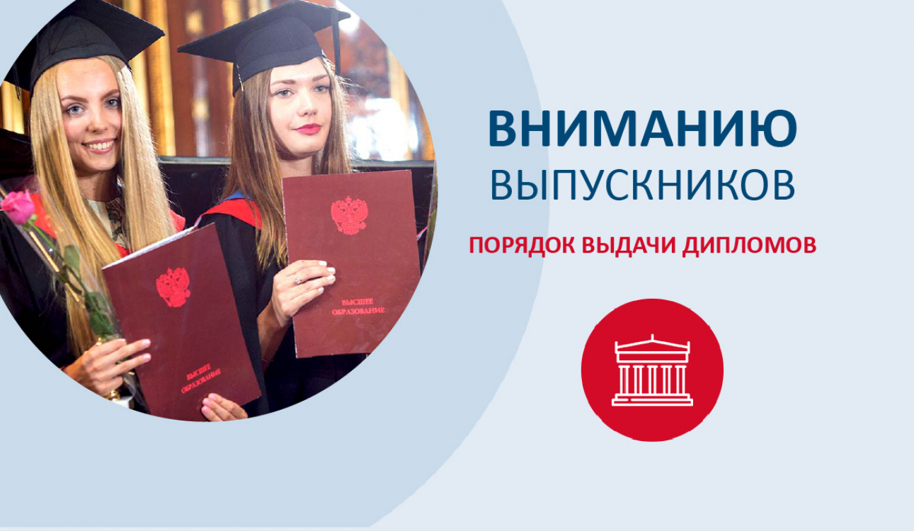 Выпускникам 2022 года: порядок выдачи дипломов