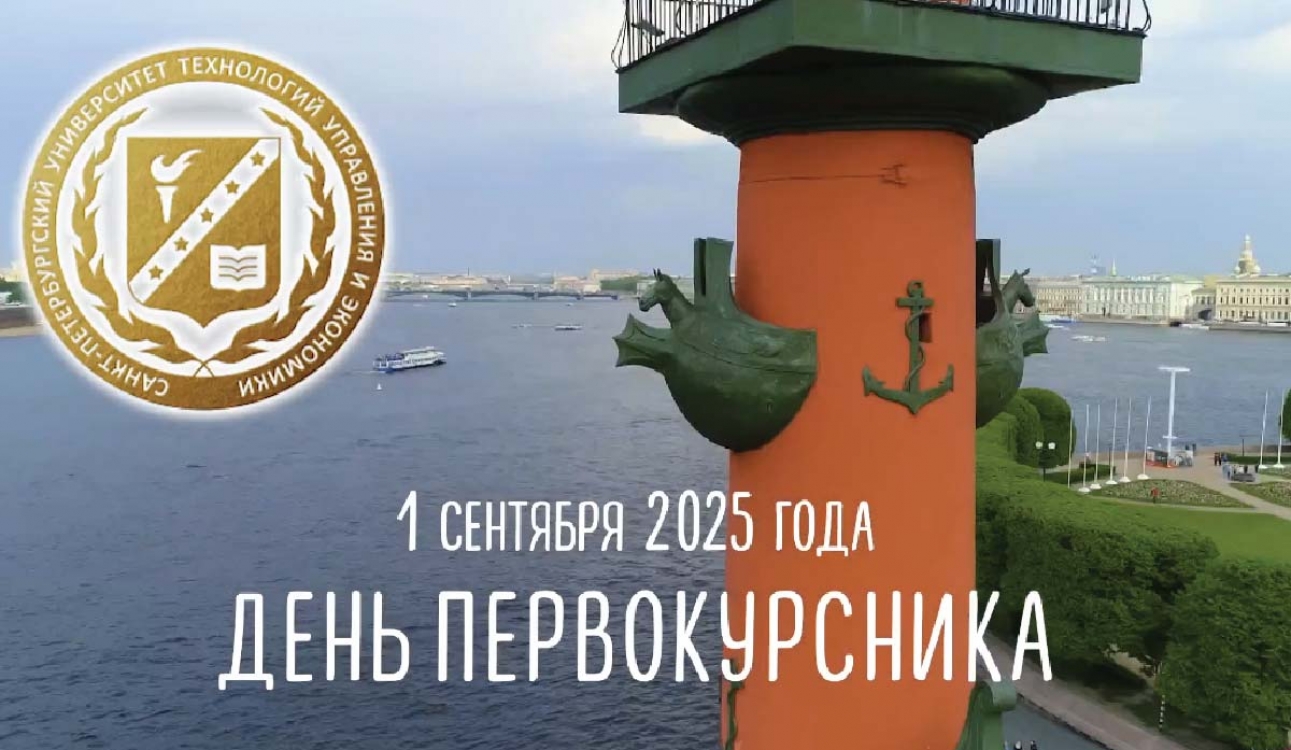 Фильм о Дне первокурсника 2025