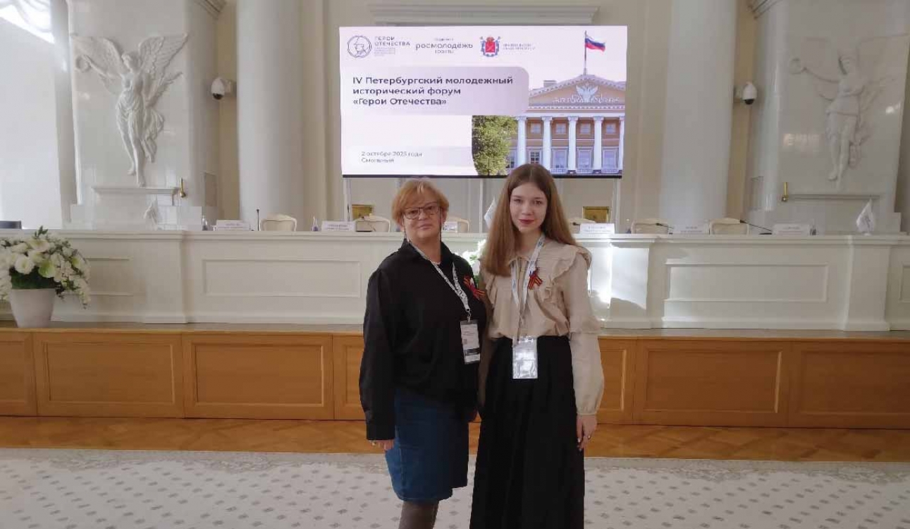 IV Петербургский молодежный исторический форум «Герои Отечества»