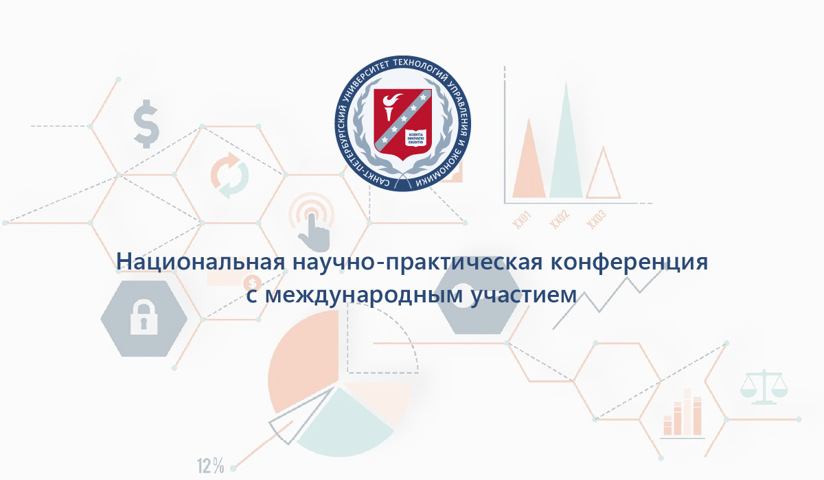 VI Национальная научно-практическая конференция «Устойчивое развитие (ESG): финансы, экономика, управление, промышленность»