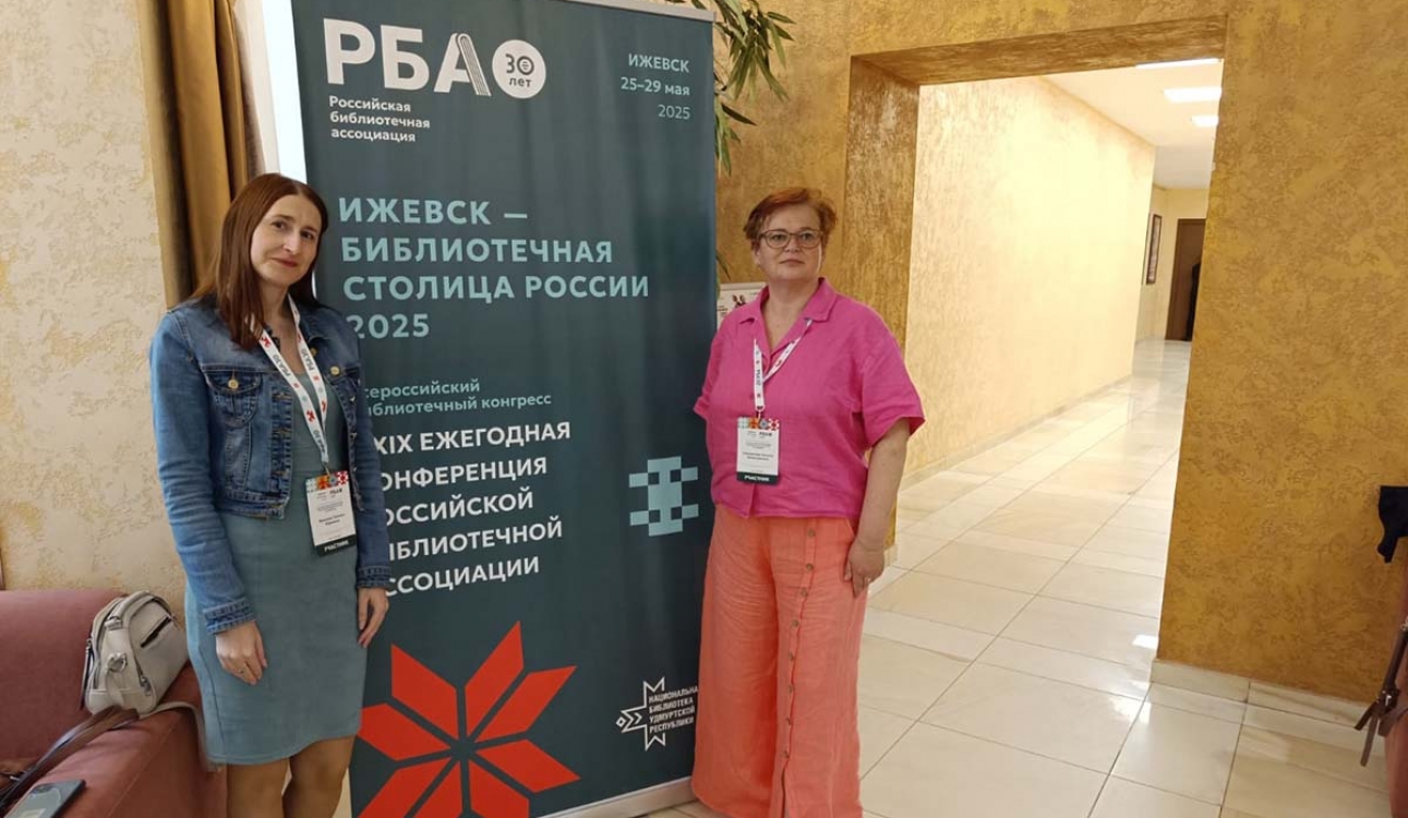 Конгресс в библиотечной столице России