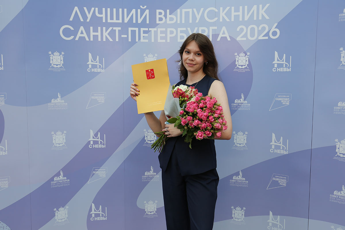 Вице-губернатор Петербурга Владимир Княгинин наградил лучшую выпускницу СПбУТУиЭ - 2026 Марию Корягину