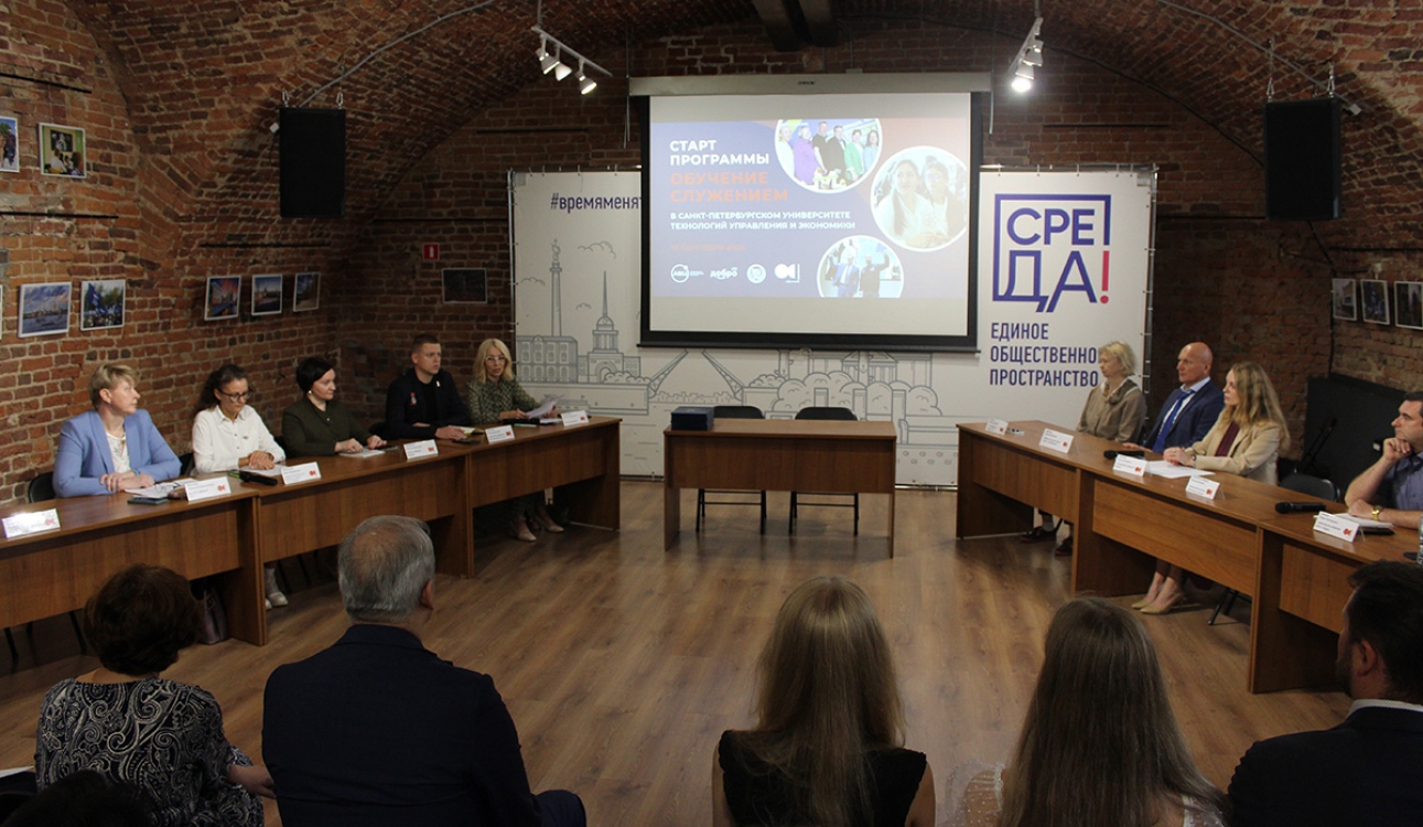 Для общества, страны и каждого человека: в СПбУТУиЭ вновь стартовала программа «Обучение служением»