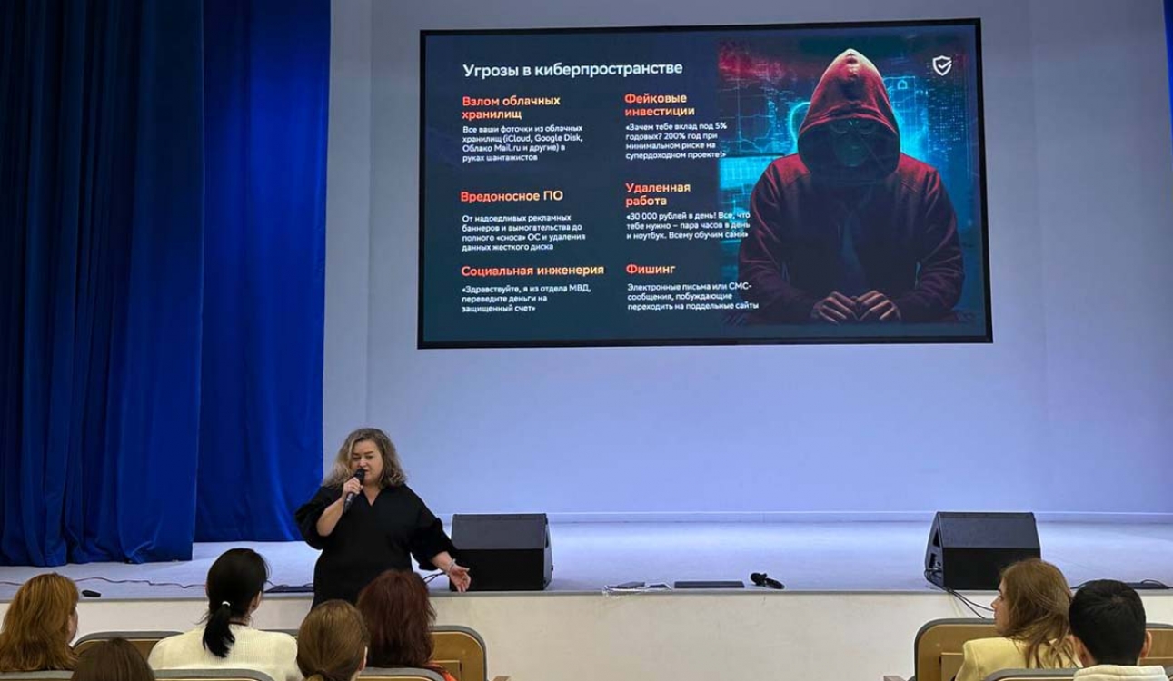 Лекция Сбера о кибербезопасности и дропах