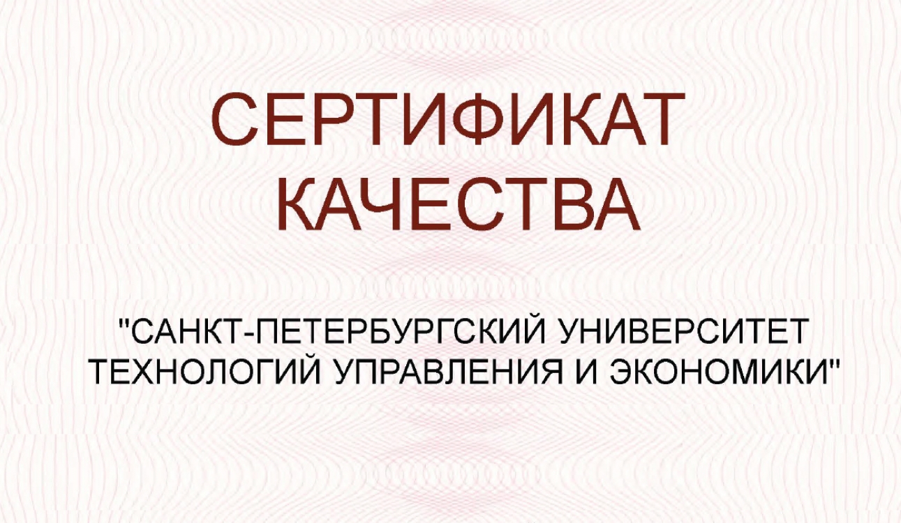 Сертификат качества об успешном прохождении внешней независимой оценки качества подготовки выпускников бакалавриата