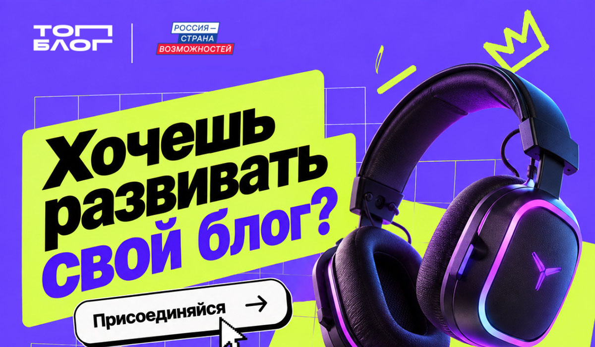 Шестой сезон Всероссийского проекта «ТопБлог»