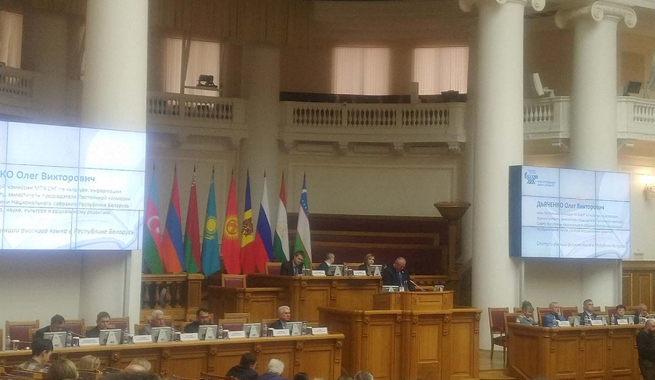 Преподаватели СПбУТУиЭ приняли участие в международной конференции «Русский язык – основа интеграционного диалога в регионе СНГ»