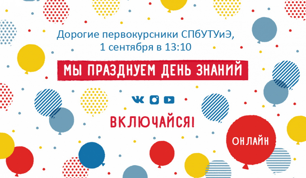 1 сентября онлайн –ВКЛЮЧАЙСЯ!