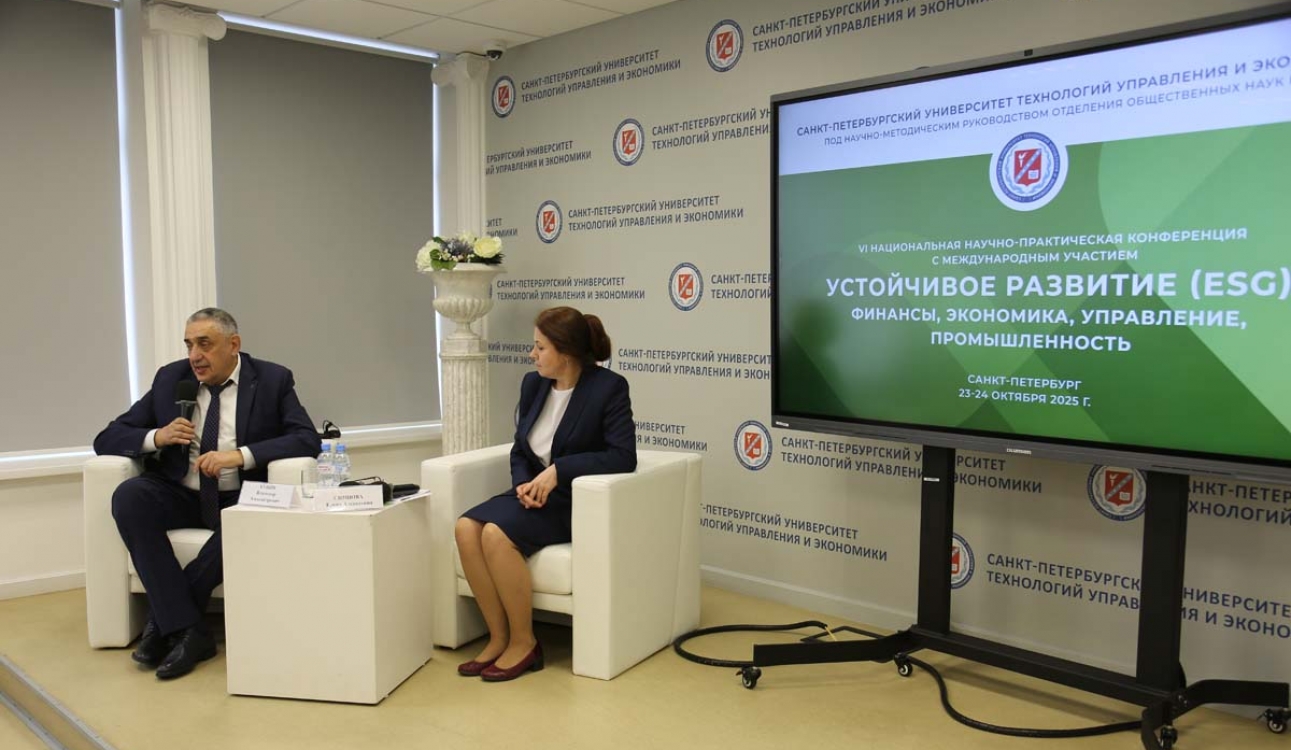 На конференции в СПбУТУиЭ обсуждают вопросы устойчивого развития